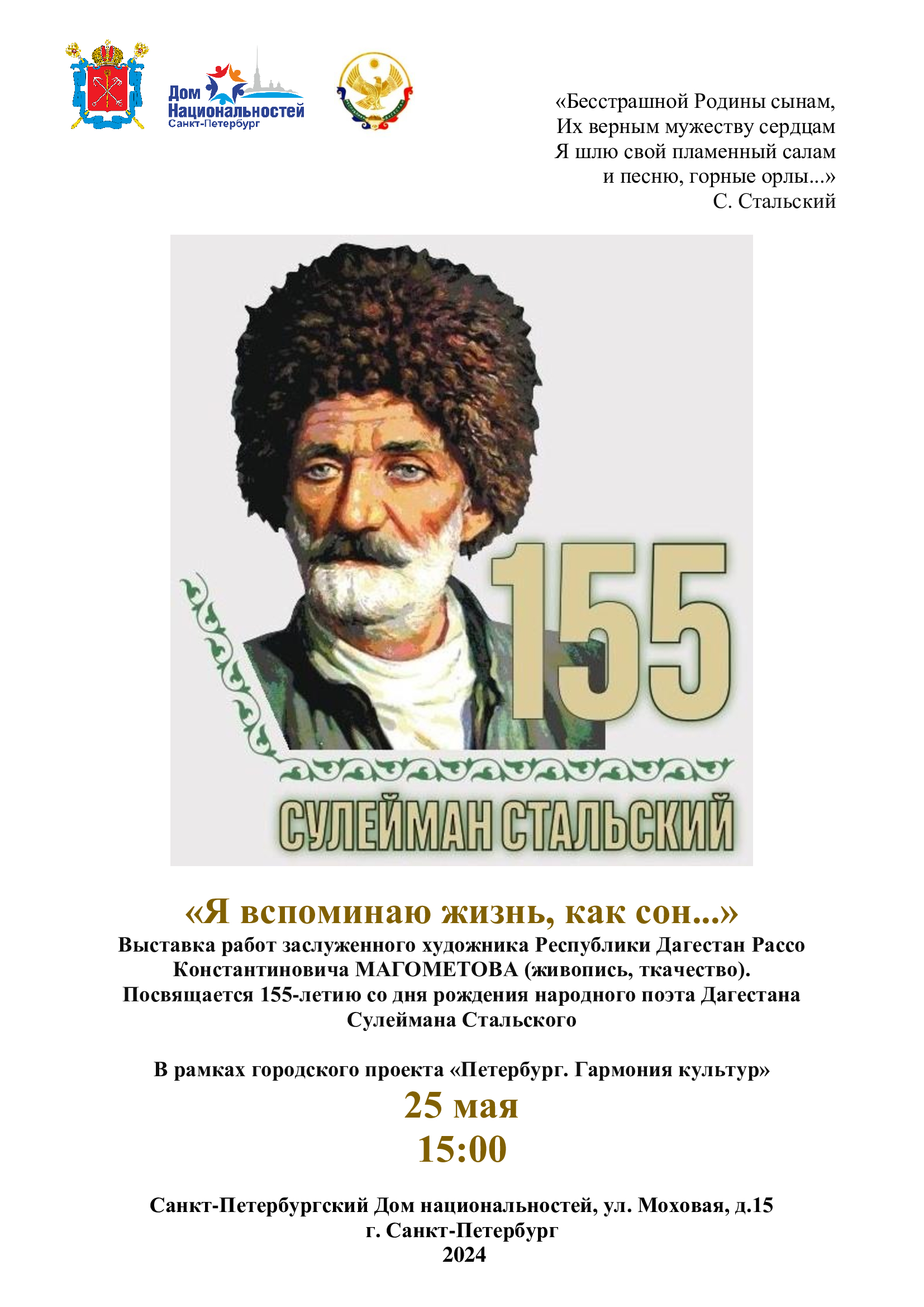 ГБУ РД «Представительство РД в СПб»